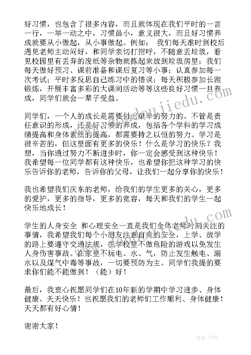 春季小学国旗下的讲话演讲稿(实用17篇)