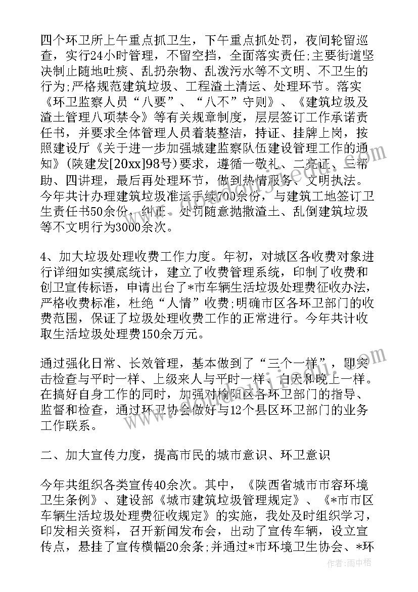 环卫所工作人员个人述职 环卫工作简报(精选14篇)