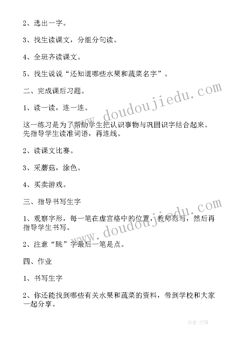 小学一年级语文作业题目和答案 小学一年级语文教案(汇总8篇)