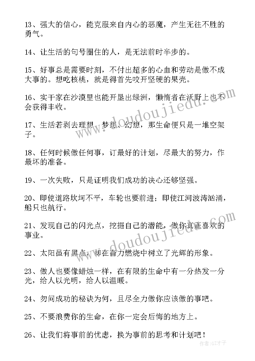 最新正能量的励志语 正能量励志语录(汇总8篇)