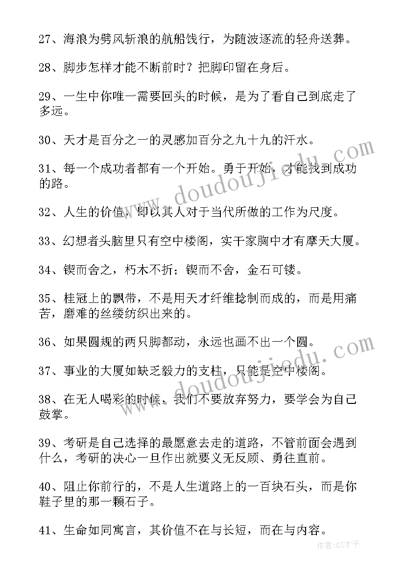 最新正能量的励志语 正能量励志语录(汇总8篇)