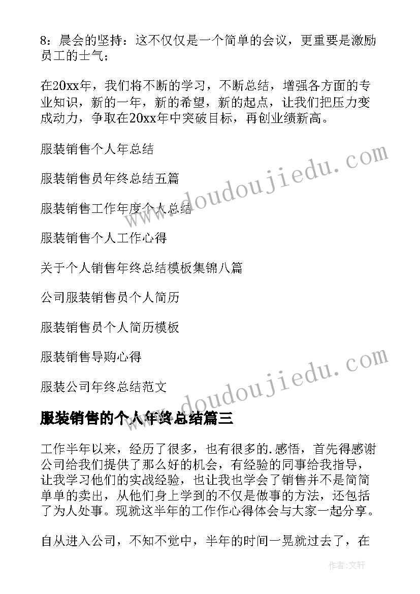 2023年服装销售的个人年终总结 服装销售个人年终总结(大全8篇)