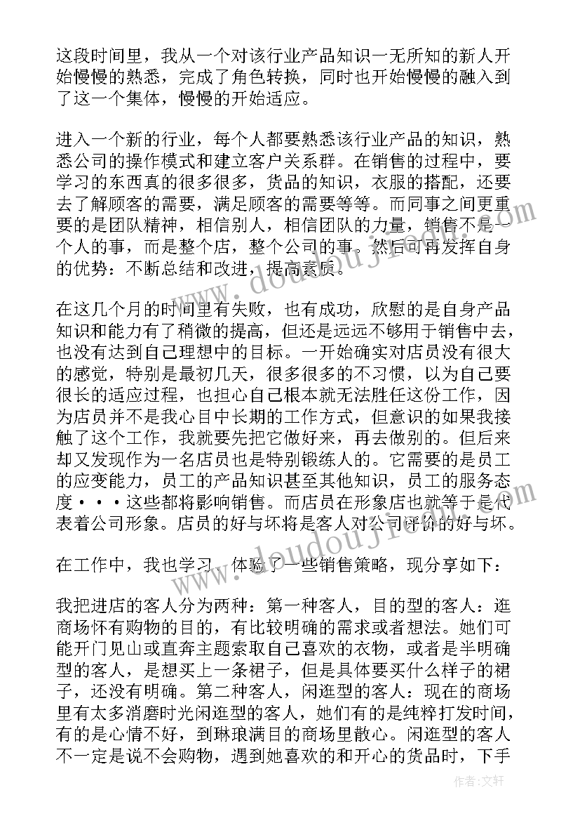 2023年服装销售的个人年终总结 服装销售个人年终总结(大全8篇)