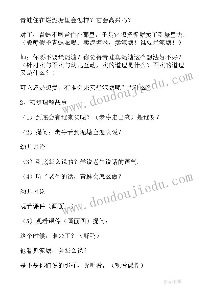 最新青蛙卖泥塘说课稿(优秀14篇)