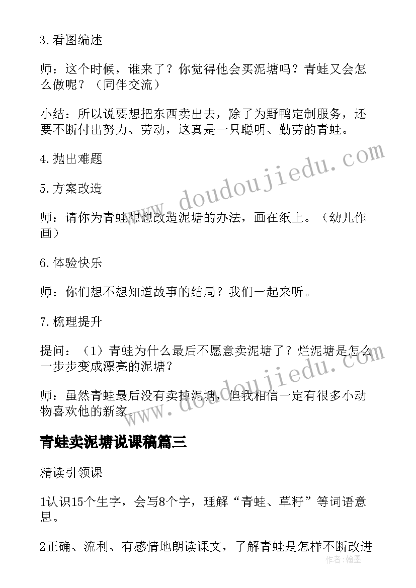 最新青蛙卖泥塘说课稿(优秀14篇)