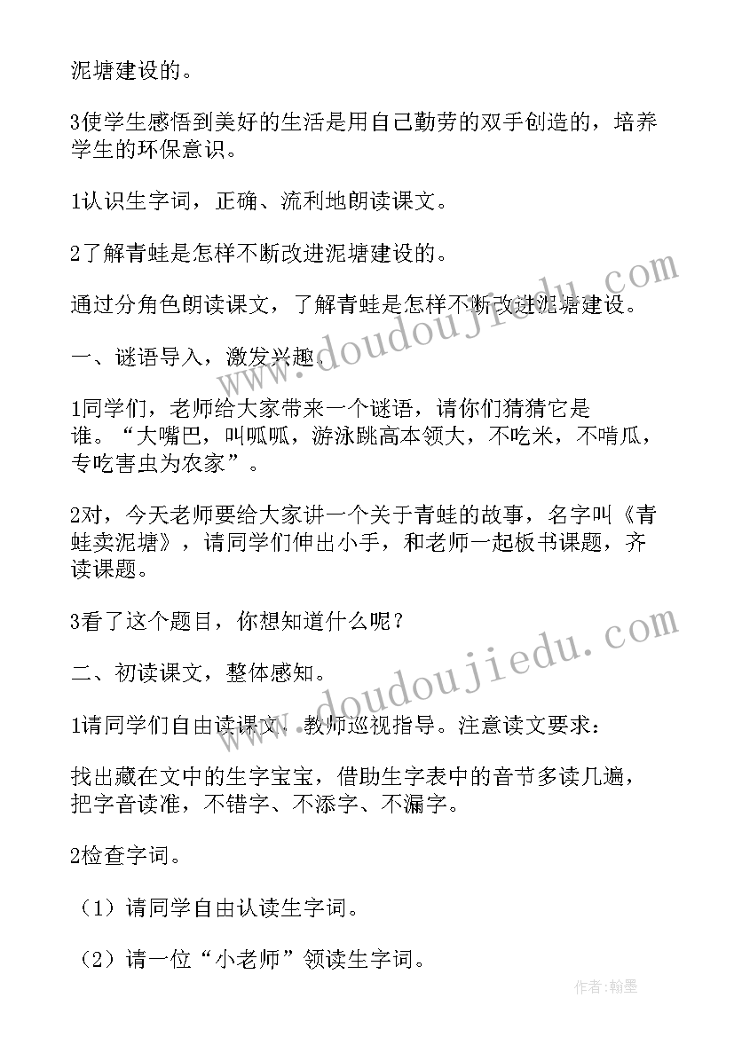 最新青蛙卖泥塘说课稿(优秀14篇)