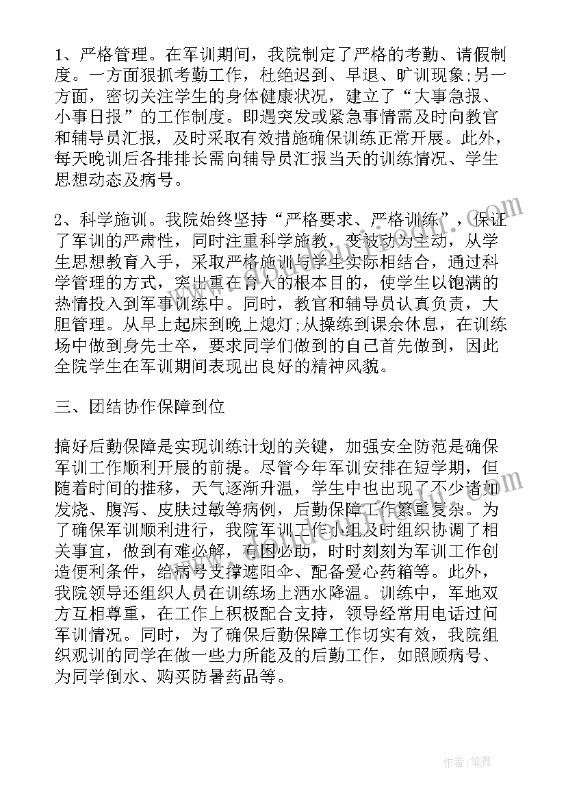 2023年新生团辅活动感想 新生军训活动总结(优秀8篇)