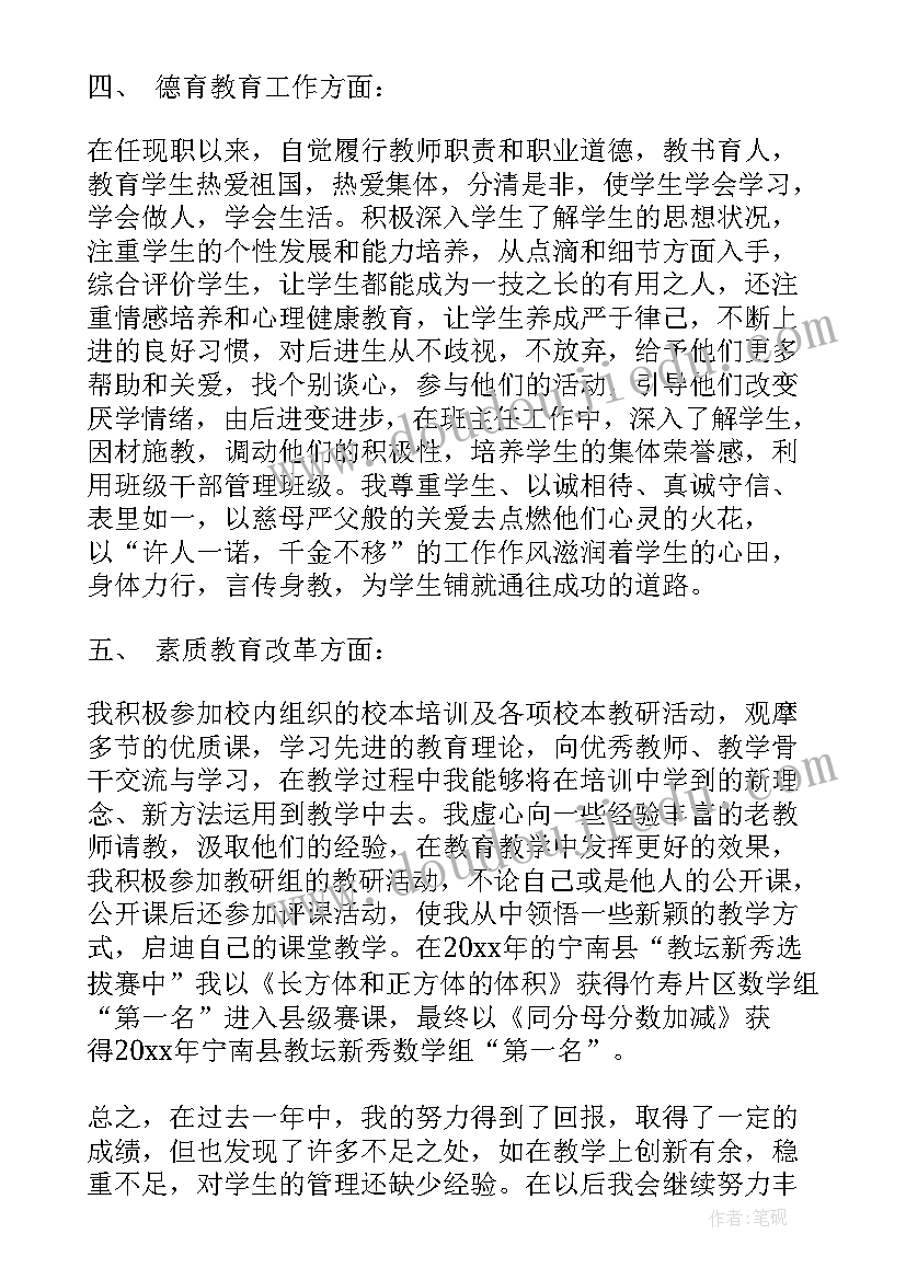 小学数学教师工作总结锦集心得体会 小学数学教师工作总结(模板9篇)