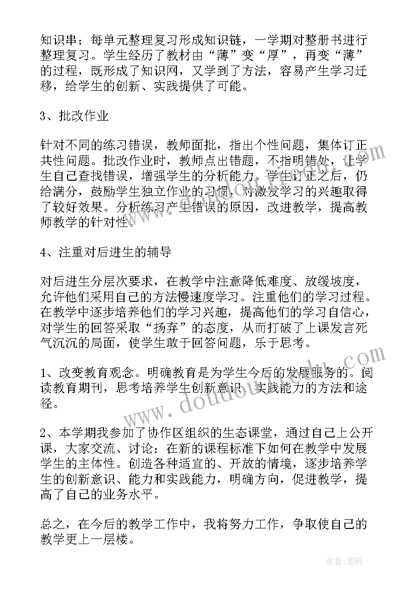 小学数学教师工作总结锦集心得体会 小学数学教师工作总结(模板9篇)