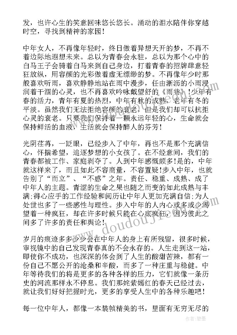 最新心情随笔散文月(优质11篇)