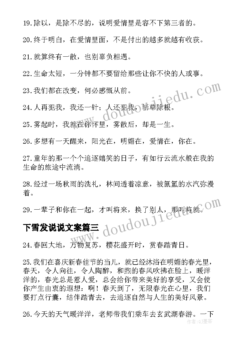 最新下雪发说说文案 高级有质感的句子朋友圈文案(汇总8篇)