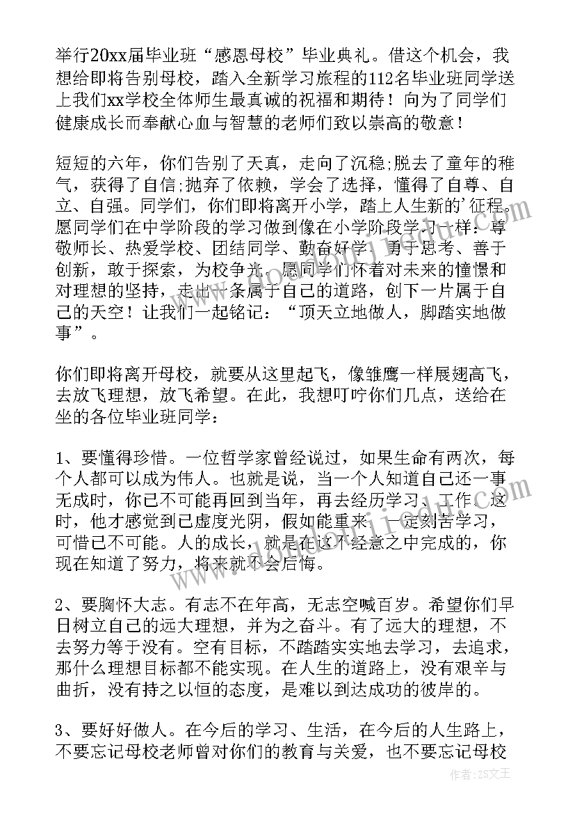 小学校长毕业致辞经典 小学毕业典礼校长讲话稿(实用12篇)