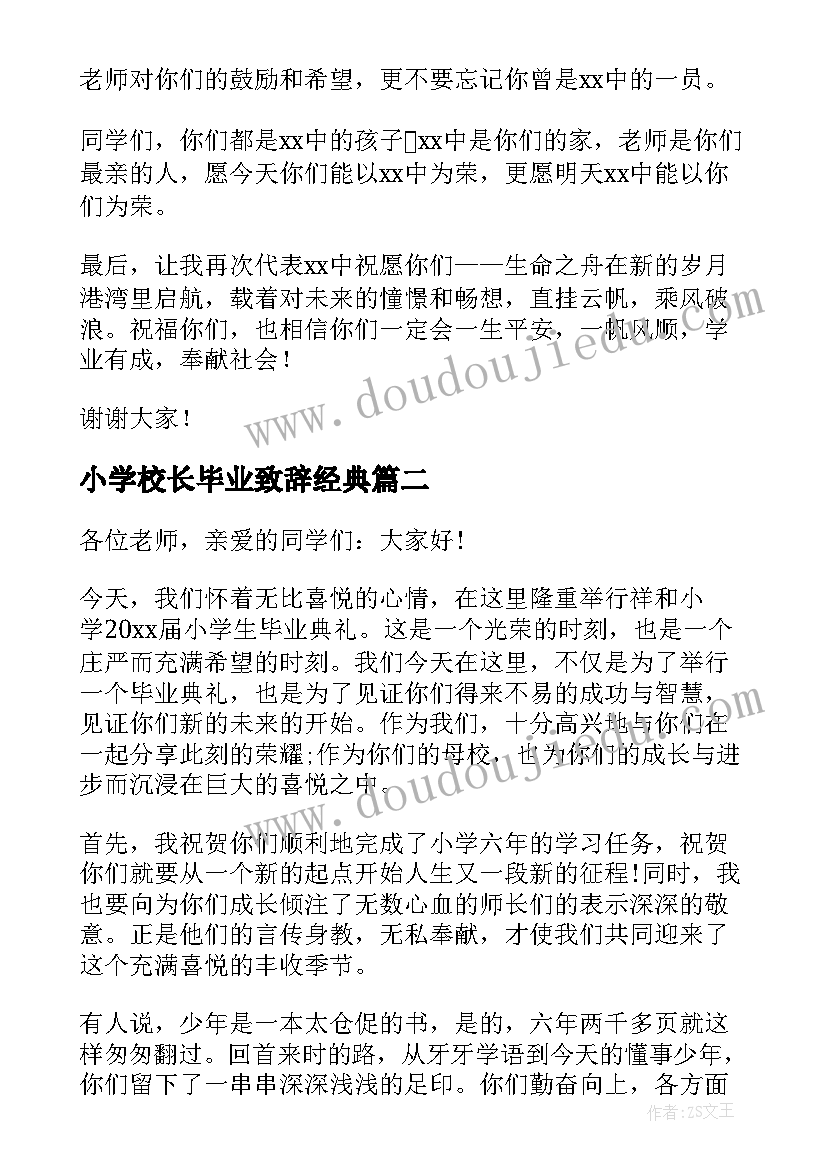 小学校长毕业致辞经典 小学毕业典礼校长讲话稿(实用12篇)