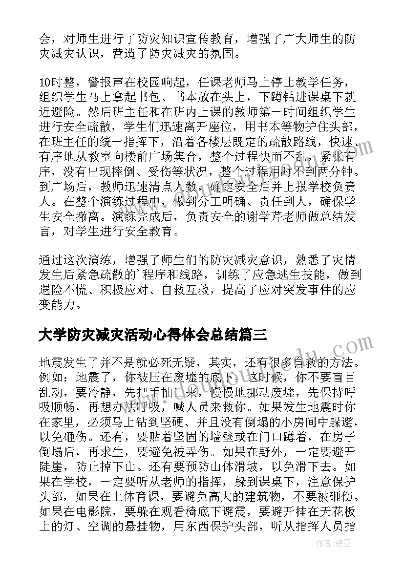 最新大学防灾减灾活动心得体会总结 全国防灾减灾日活动心得体会(实用11篇)