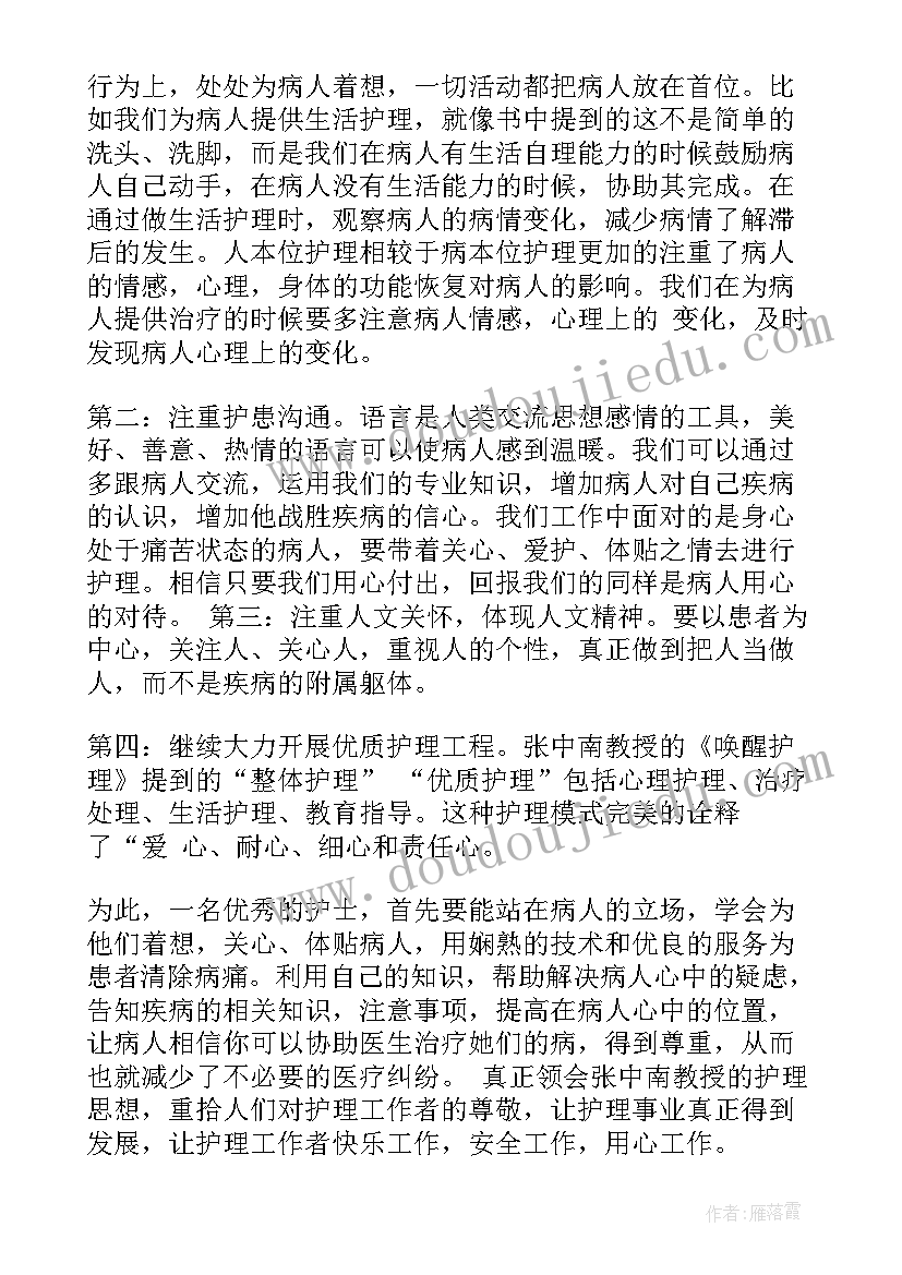 2023年护理读书心得体会(实用9篇)