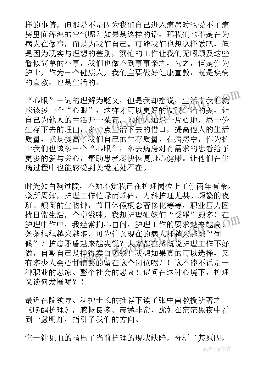 2023年护理读书心得体会(实用9篇)