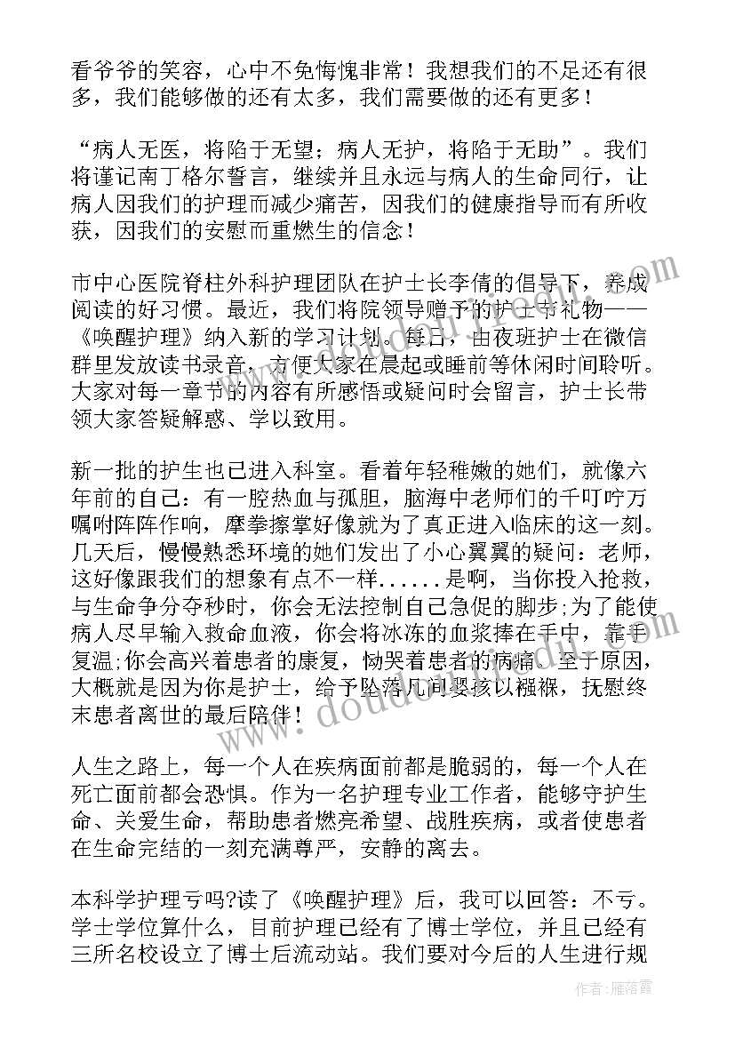 2023年护理读书心得体会(实用9篇)