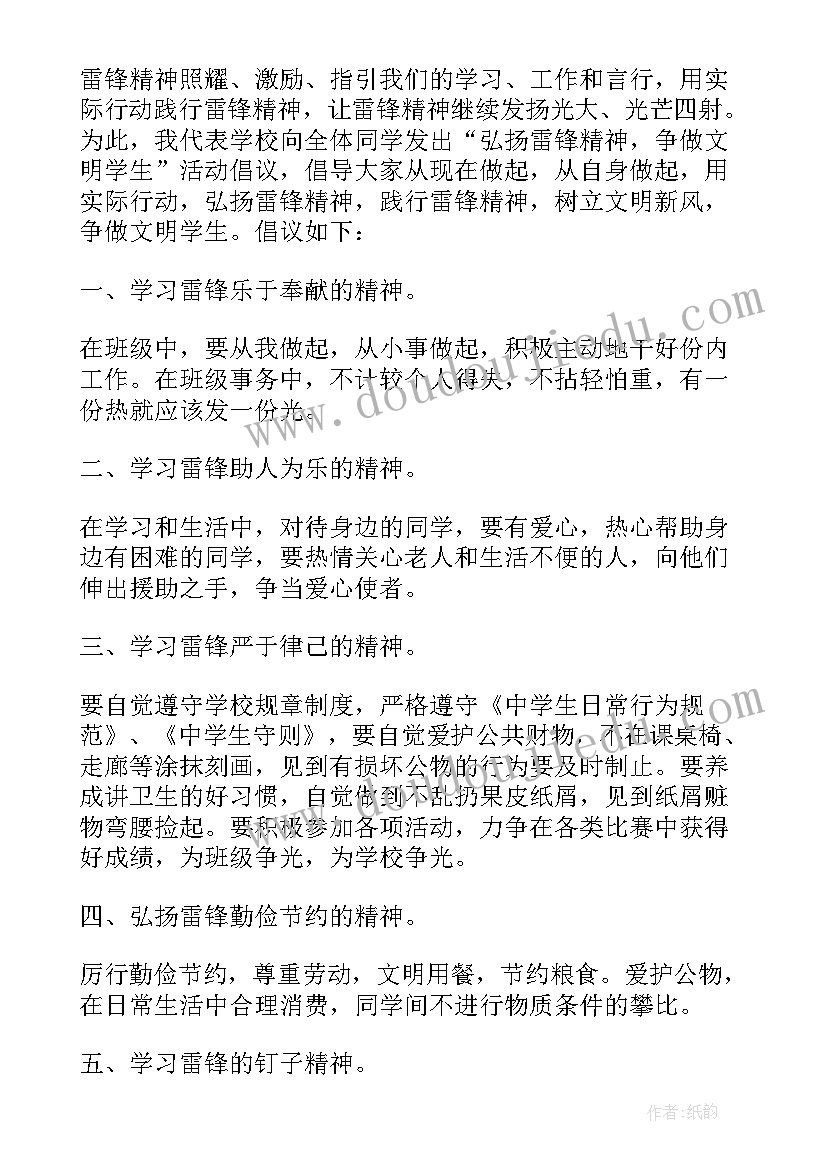 学雷锋记念日特别活动 学雷锋活动心得感想(精选8篇)