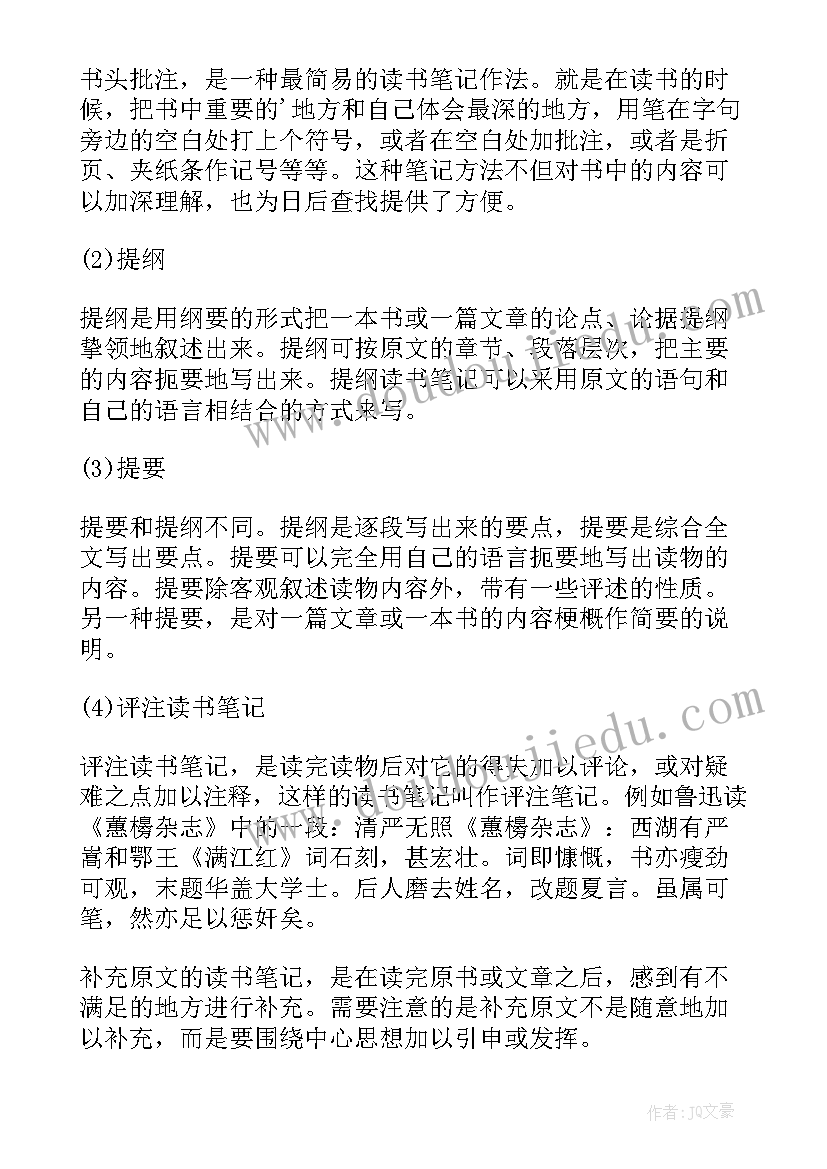 读书笔记格式(汇总11篇)