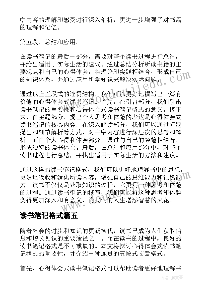 读书笔记格式(汇总11篇)