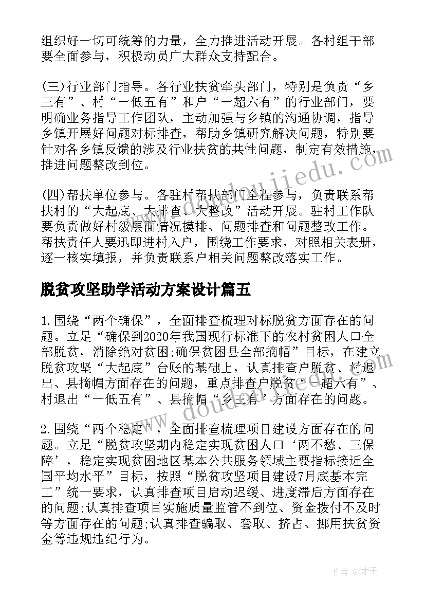 最新脱贫攻坚助学活动方案设计(精选8篇)