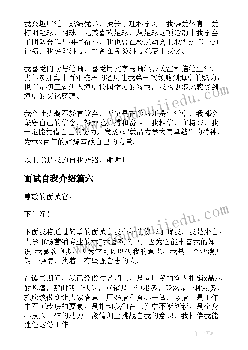 2023年面试自我介绍(大全17篇)