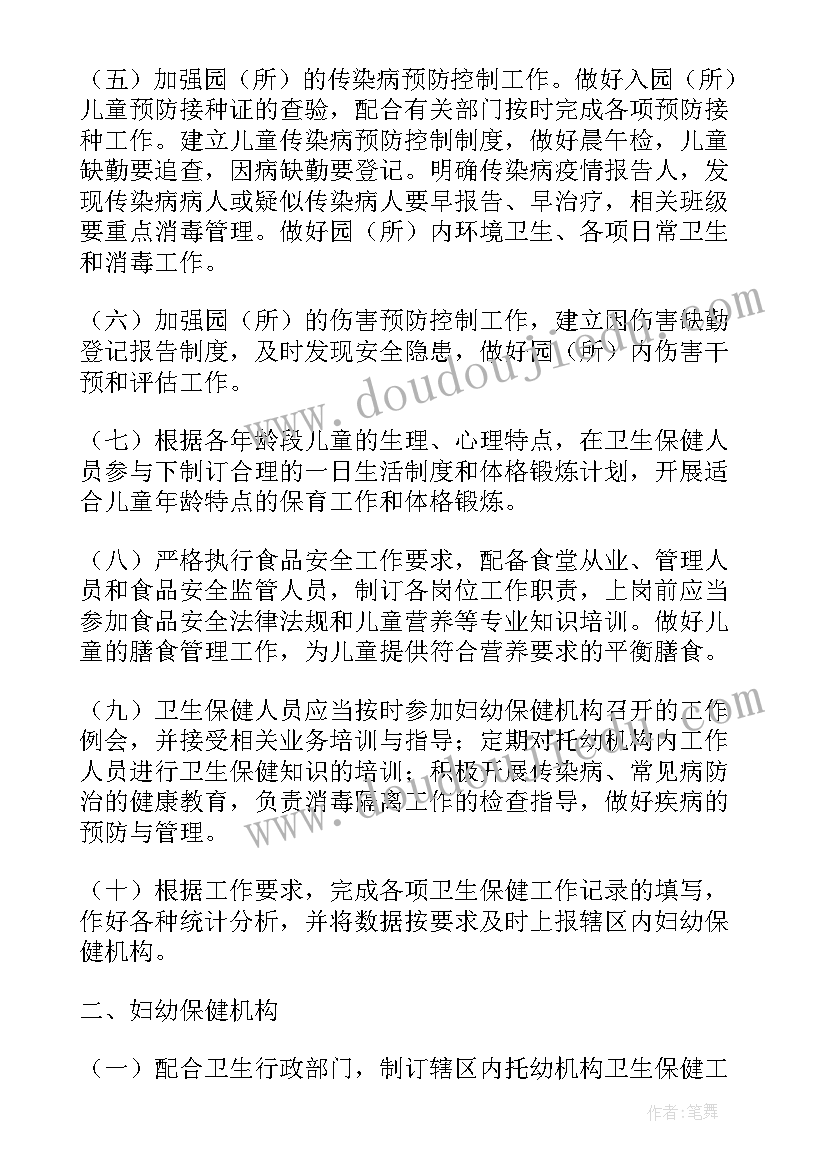 幼儿园工作规范心得体会 幼儿园卫生保健工作规范心得体会(实用8篇)