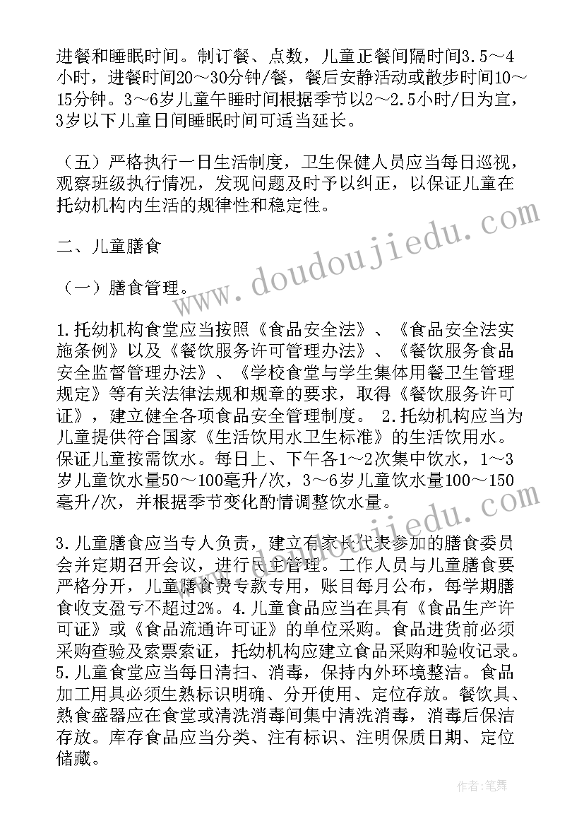 幼儿园工作规范心得体会 幼儿园卫生保健工作规范心得体会(实用8篇)