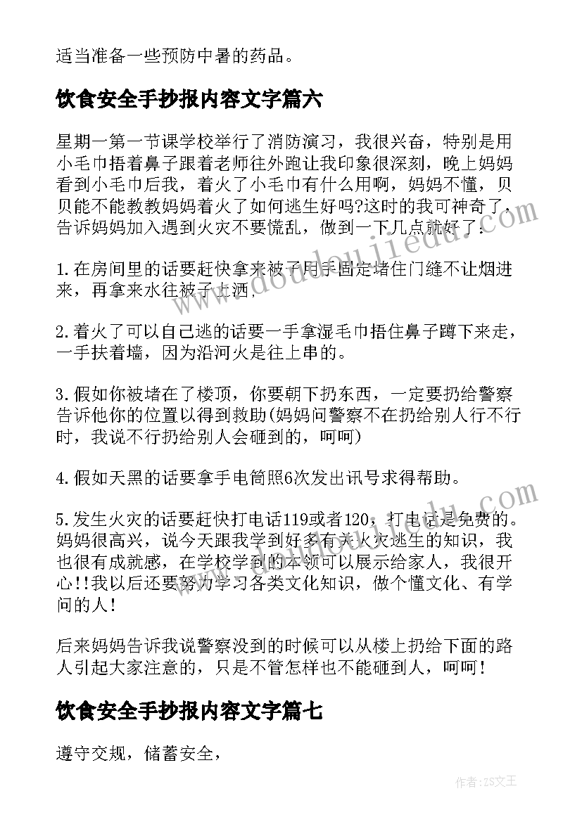 2023年饮食安全手抄报内容文字(通用10篇)