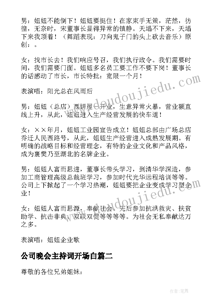 最新公司晚会主持词开场白(精选8篇)