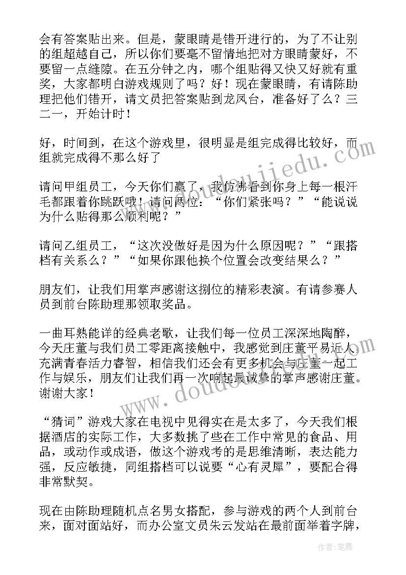 最新公司晚会主持词开场白(精选8篇)