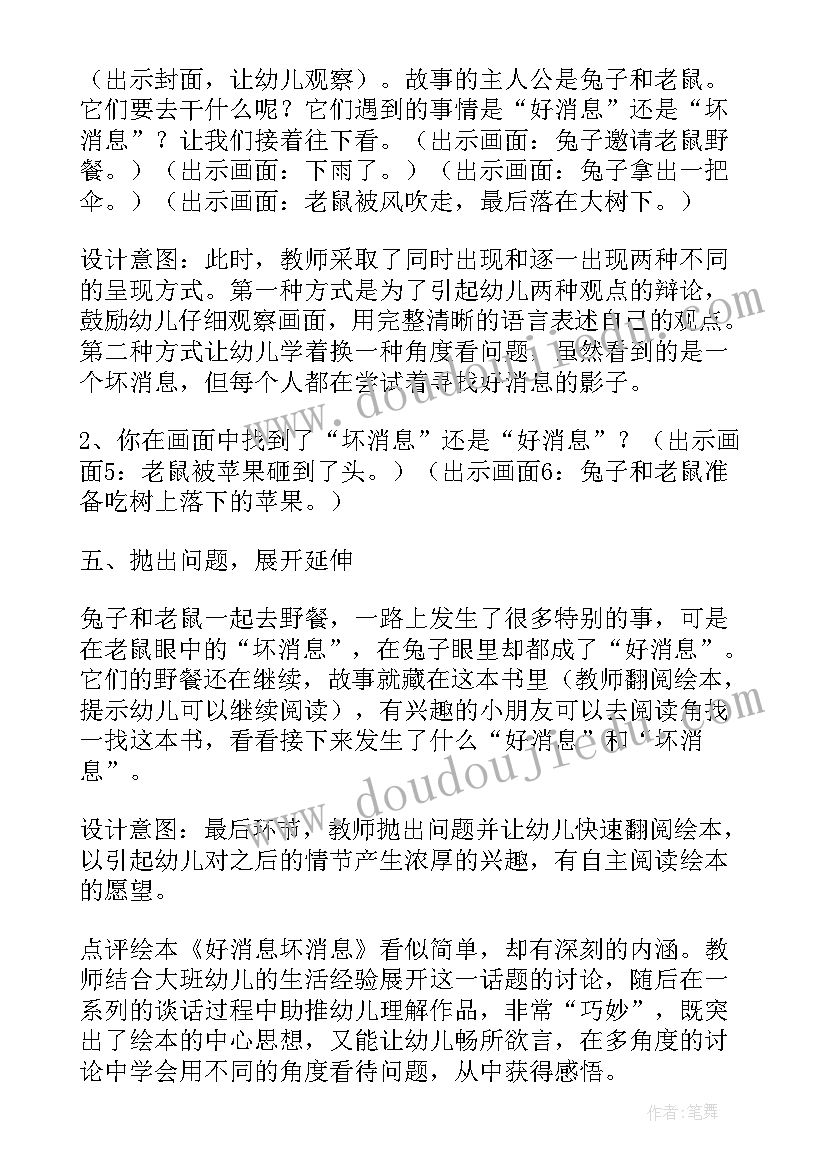 绘本好消息坏消息教案的游戏(通用8篇)