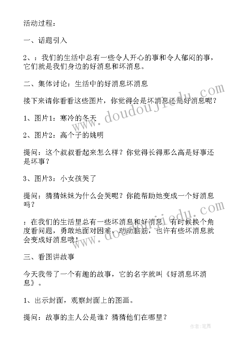 绘本好消息坏消息教案的游戏(通用8篇)