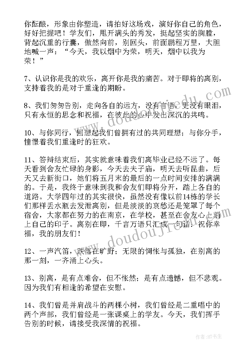 2023年小学生毕业感言精彩 小学生精彩的毕业感言(实用8篇)