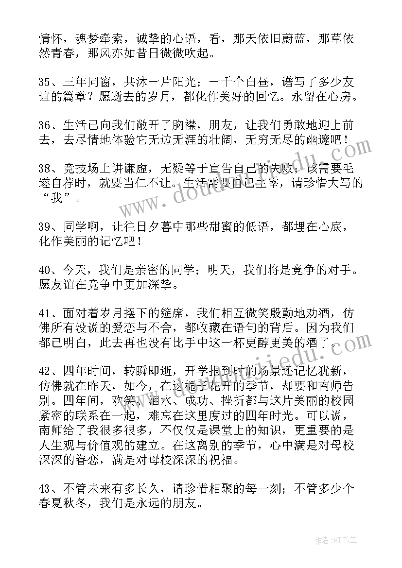 2023年小学生毕业感言精彩 小学生精彩的毕业感言(实用8篇)