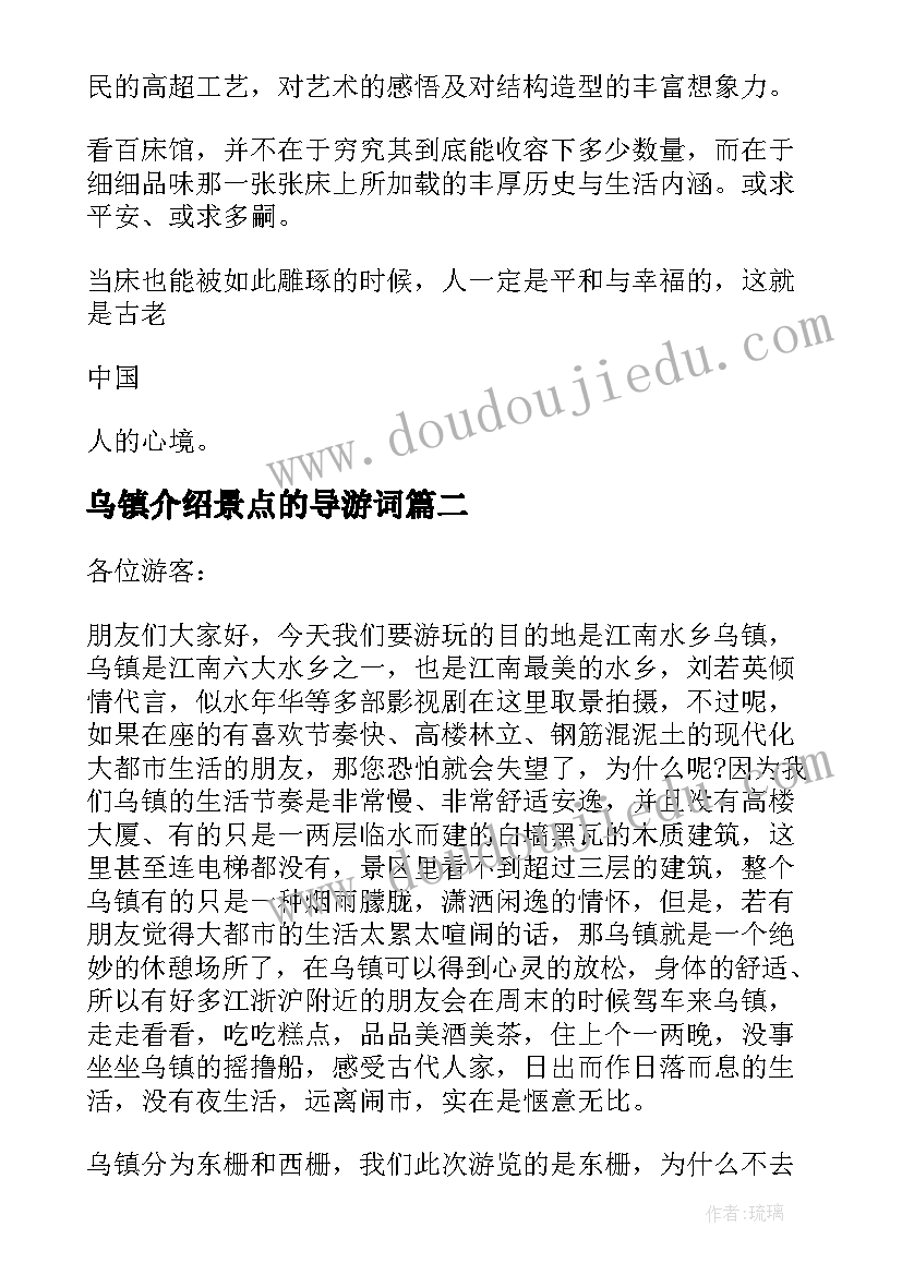 2023年乌镇介绍景点的导游词(精选8篇)