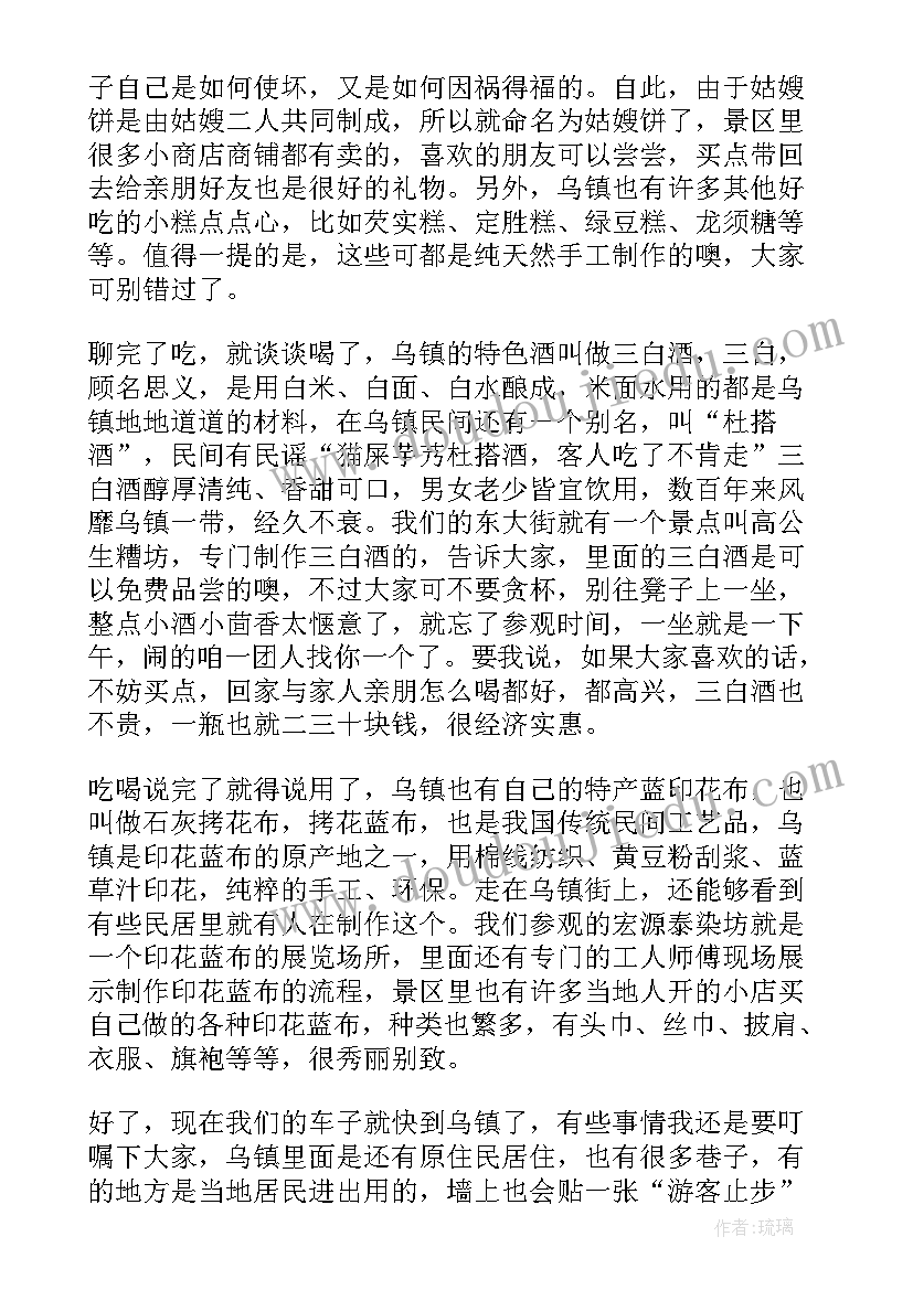 2023年乌镇介绍景点的导游词(精选8篇)