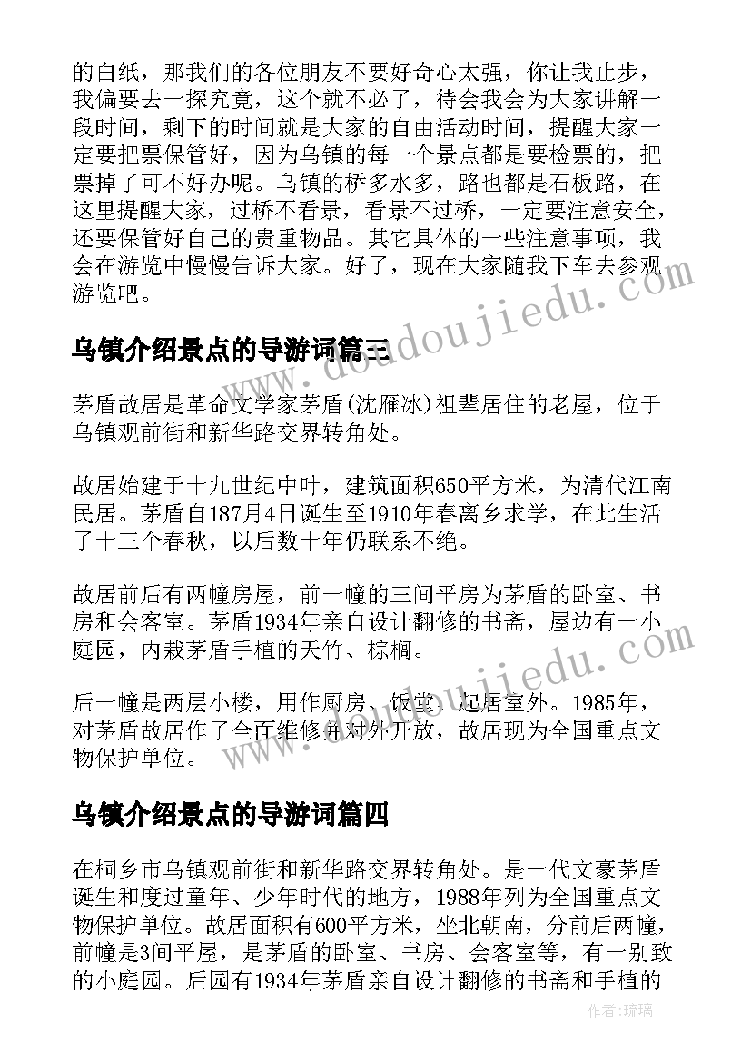 2023年乌镇介绍景点的导游词(精选8篇)