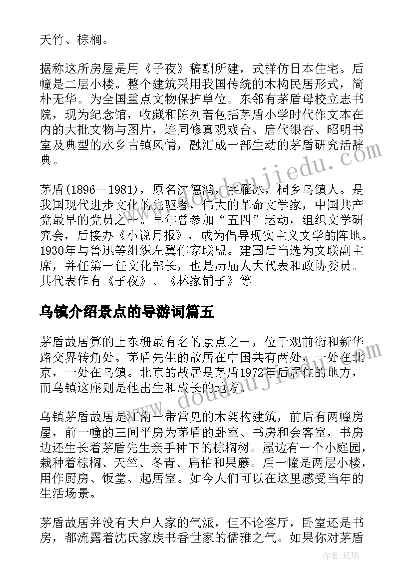 2023年乌镇介绍景点的导游词(精选8篇)