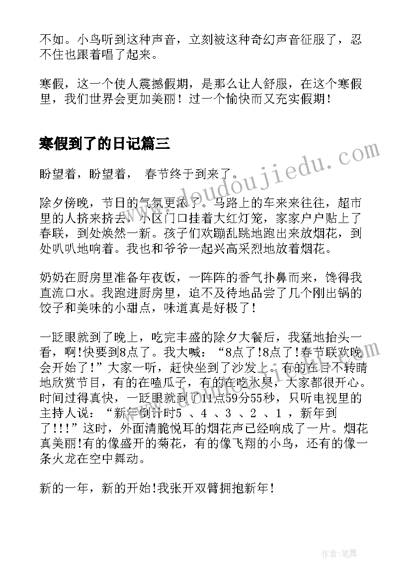 2023年寒假到了的日记(优秀8篇)