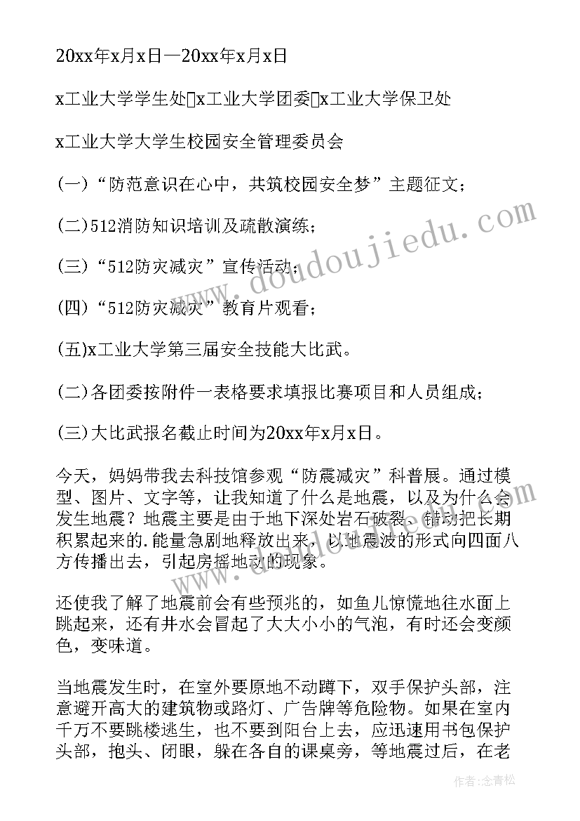 全国防灾减灾日心得体会 全国防灾减灾教育心得体会(优秀15篇)