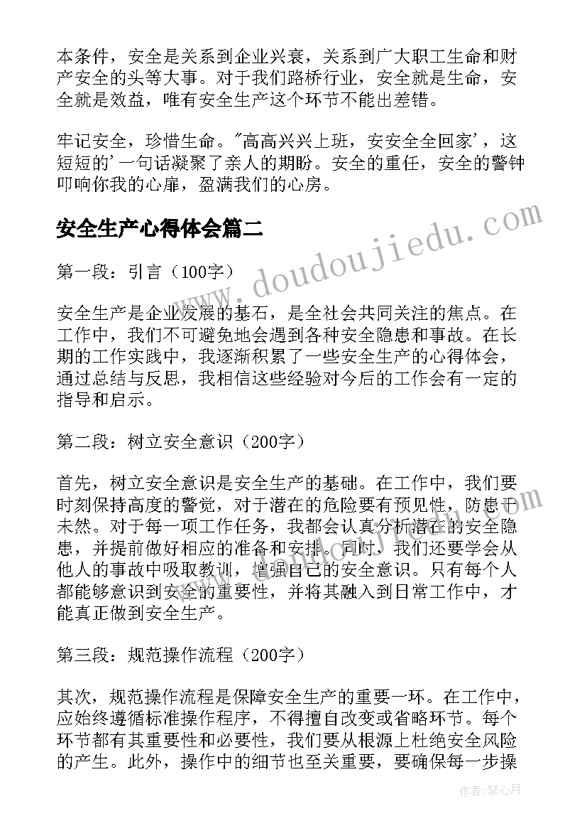 安全生产心得体会(通用18篇)