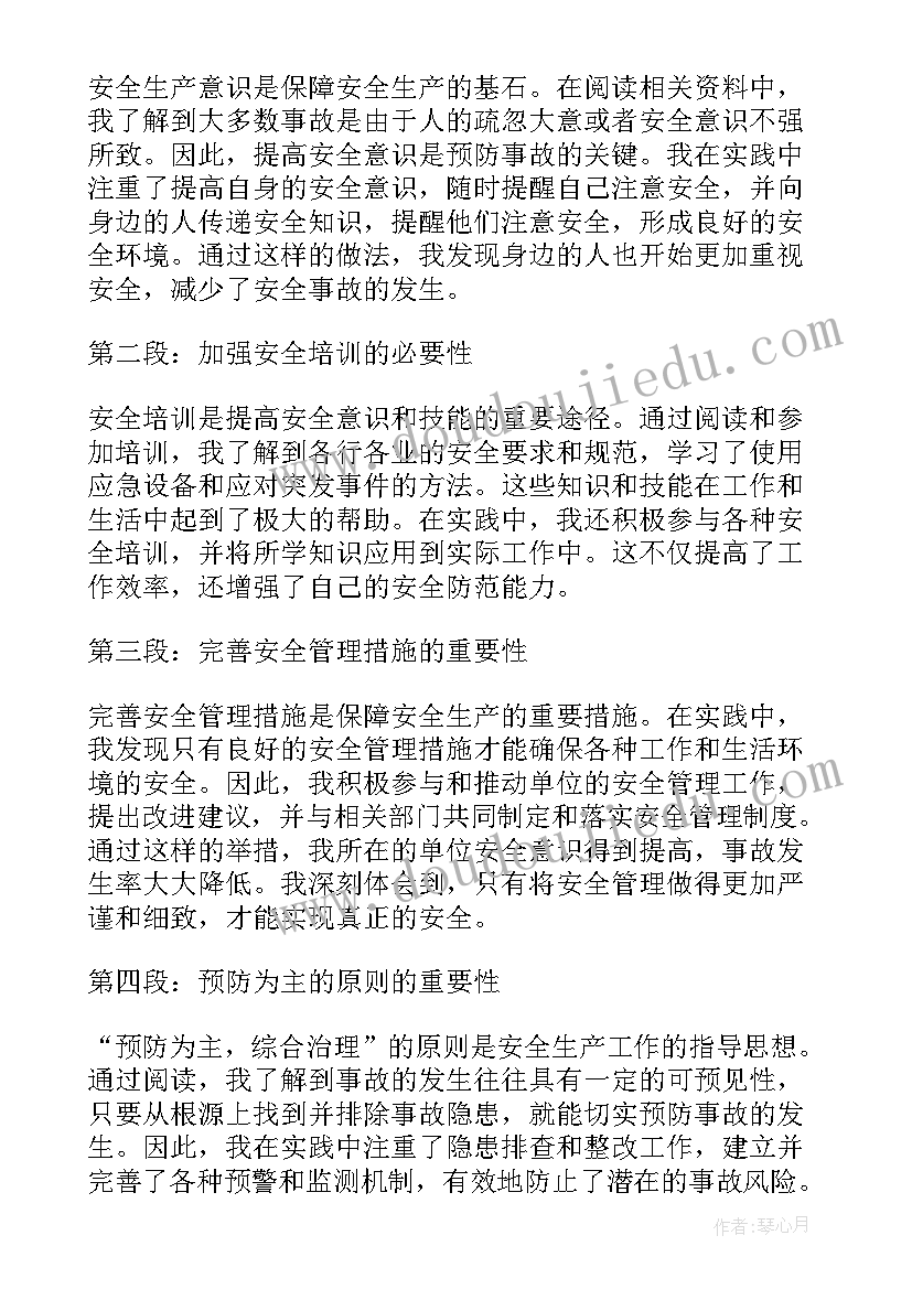 安全生产心得体会(通用18篇)