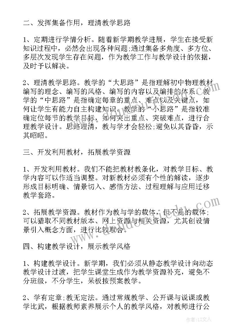 八年级物理学期工作计划(精选8篇)