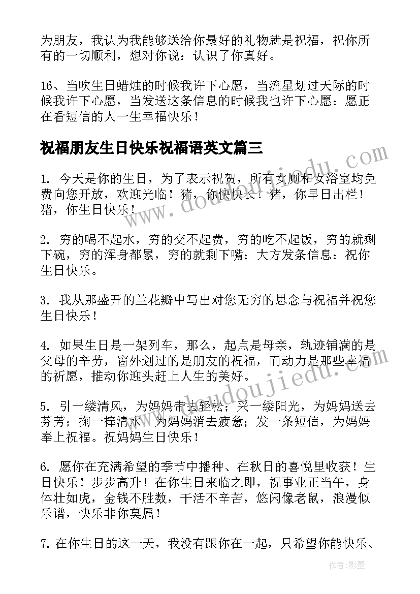 祝福朋友生日快乐祝福语英文(通用14篇)