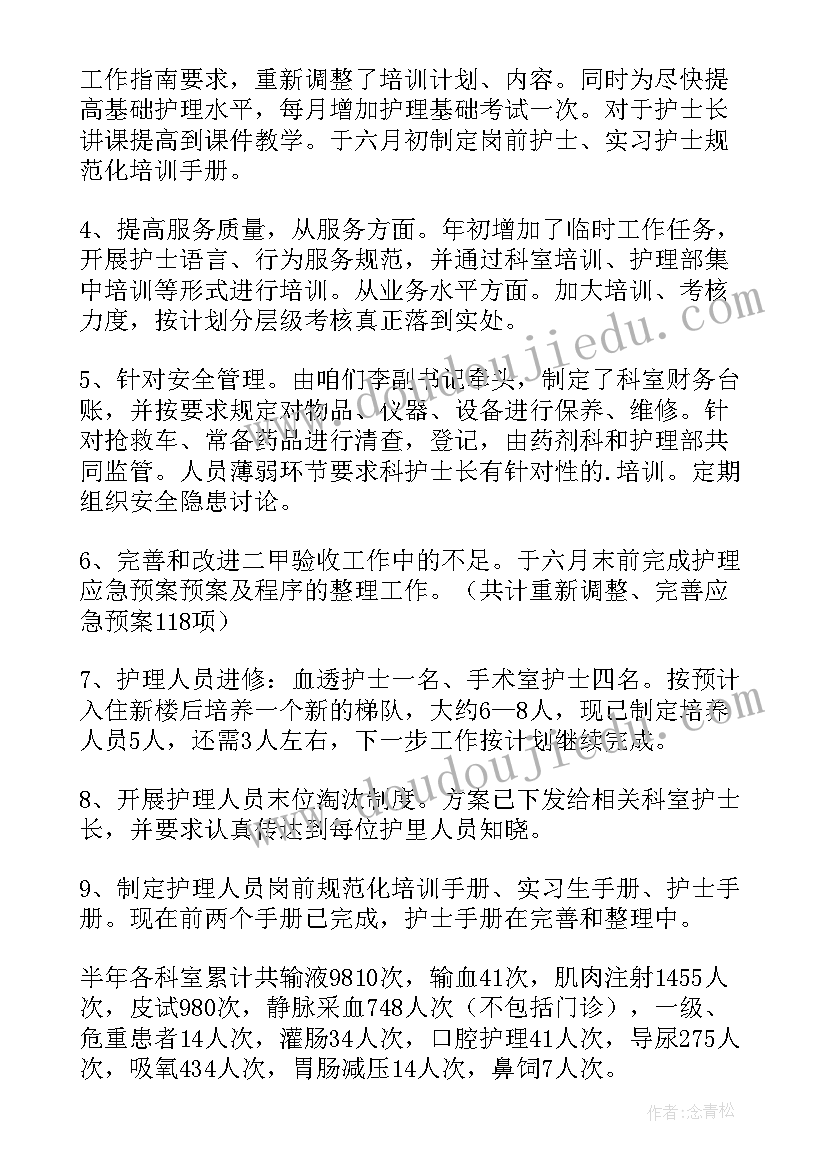 的个人半年工作总结(通用18篇)