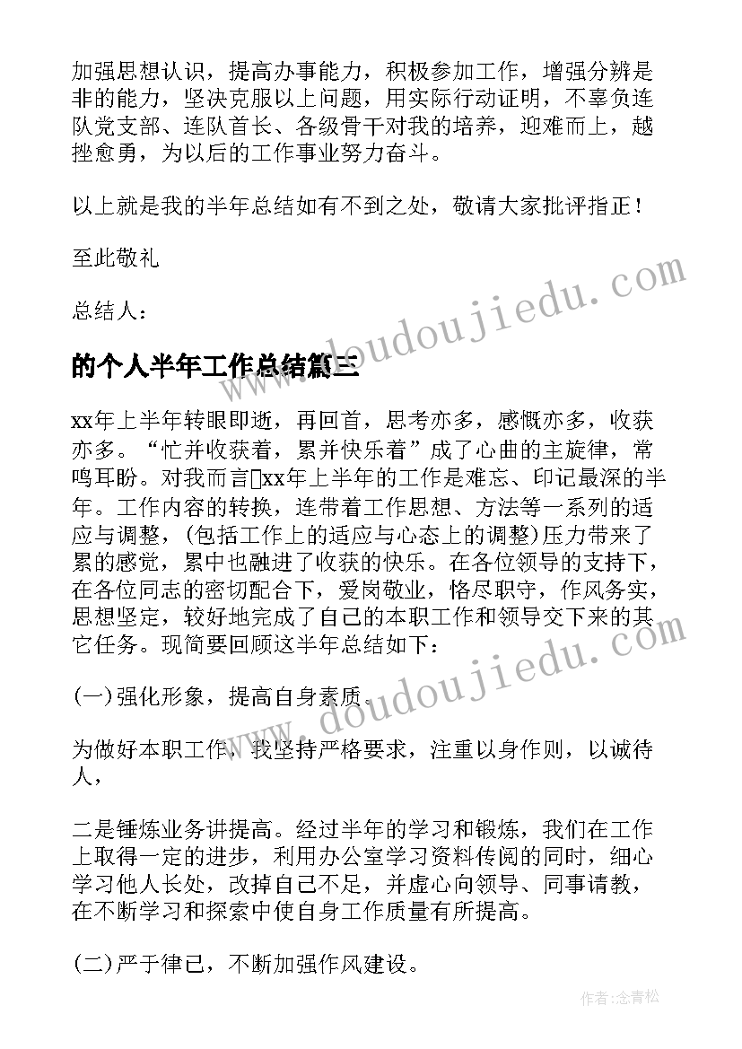 的个人半年工作总结(通用18篇)