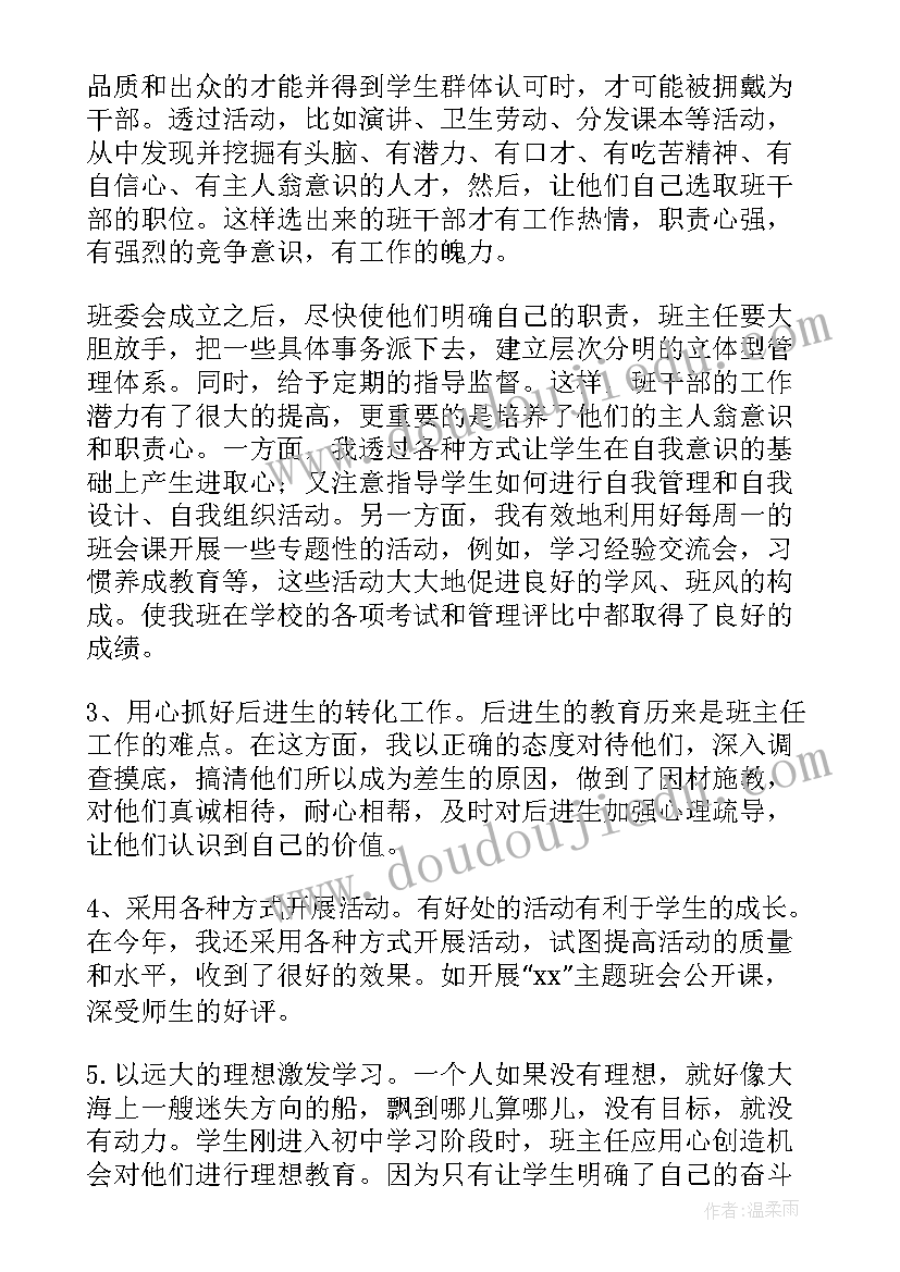 2023年疫情期间班主任工作总结 疫情期间初中班主任工作总结(模板8篇)