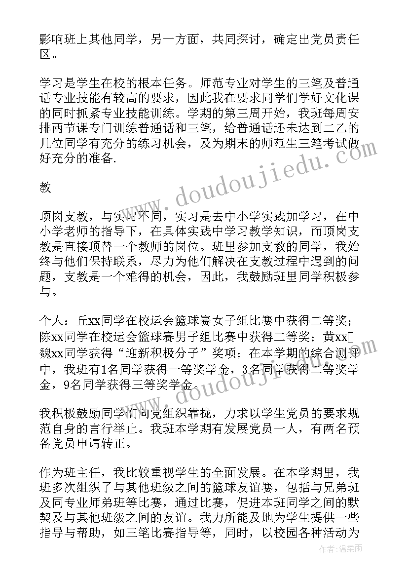 2023年疫情期间班主任工作总结 疫情期间初中班主任工作总结(模板8篇)