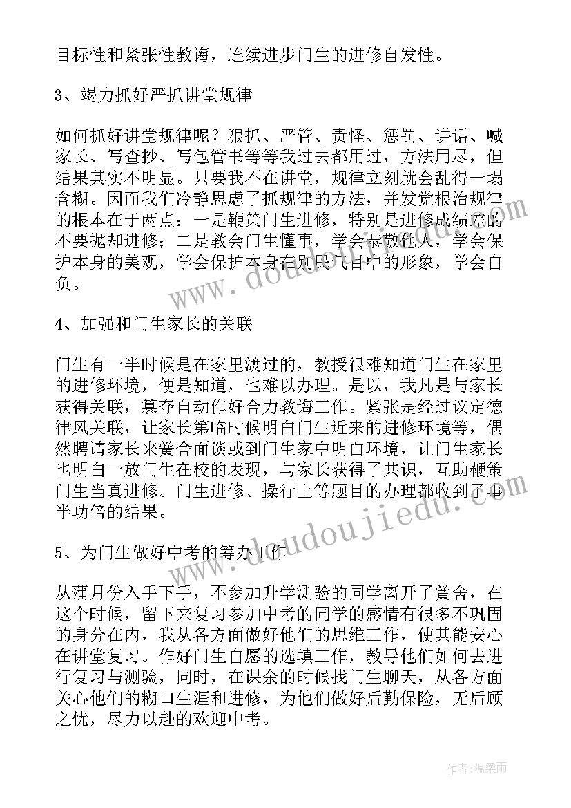 2023年疫情期间班主任工作总结 疫情期间初中班主任工作总结(模板8篇)